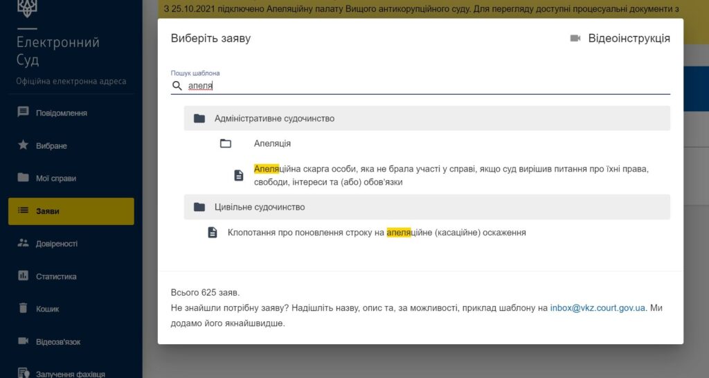апеляція